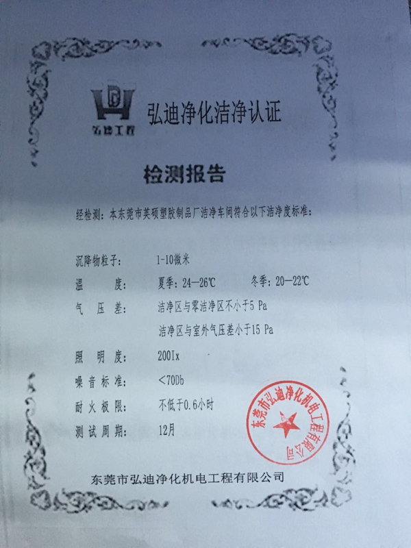 10萬級無塵醫(yī)療吸塑包裝車間認(rèn)證