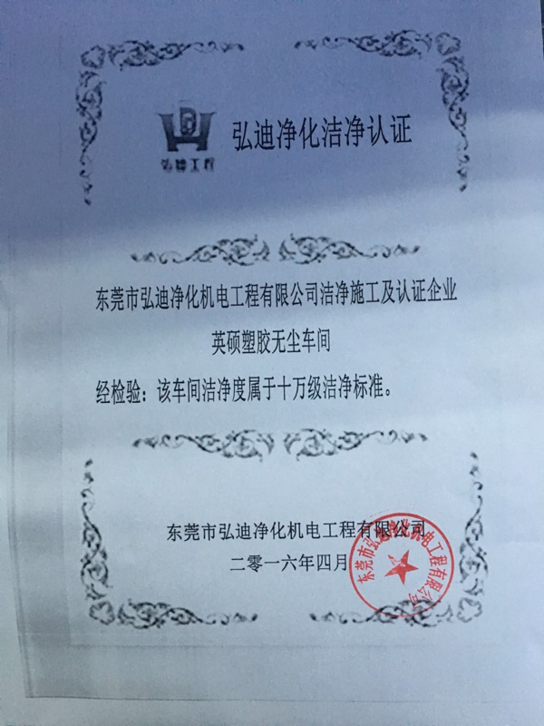 10萬級無塵醫(yī)療吸塑包裝車間認(rèn)證
