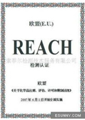 英碩歐盟認(rèn)證