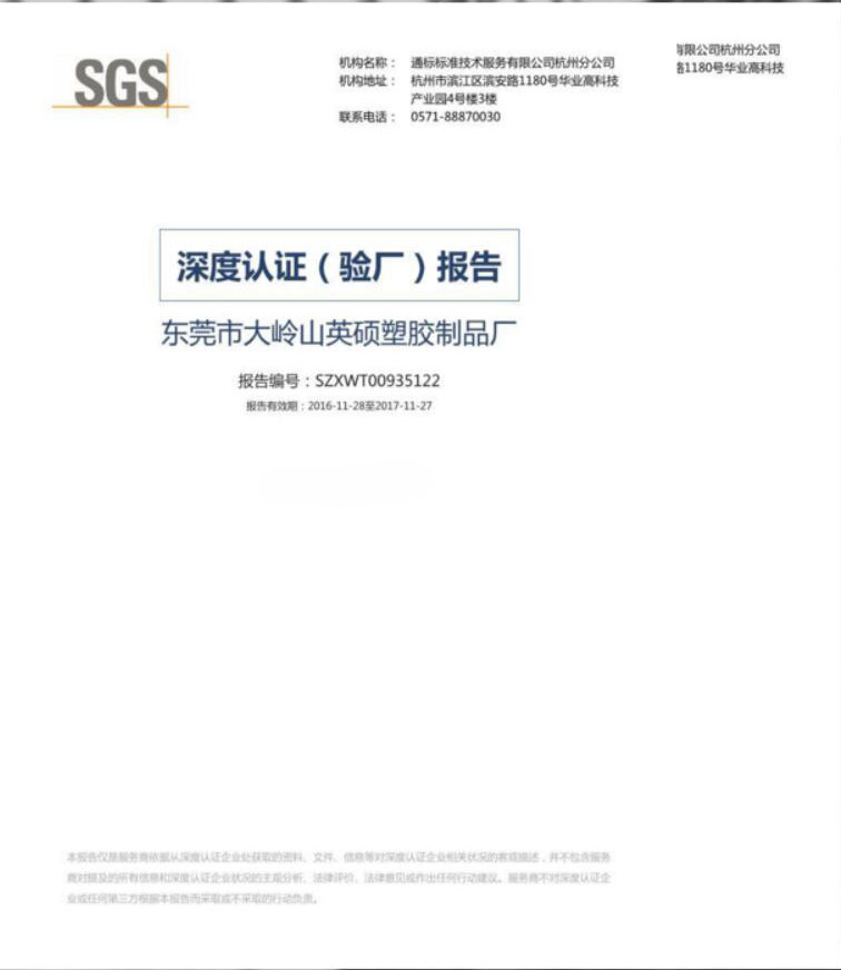 SGS認(rèn)證
