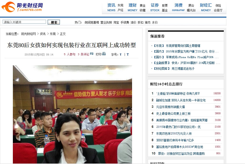 英碩包裝總經(jīng)理上了東莞陽光財(cái)經(jīng)網(wǎng)！