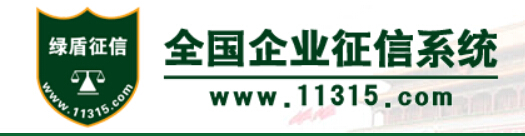 英碩吸塑包裝已列入了中國(guó)征信系統(tǒng)信用企業(yè)