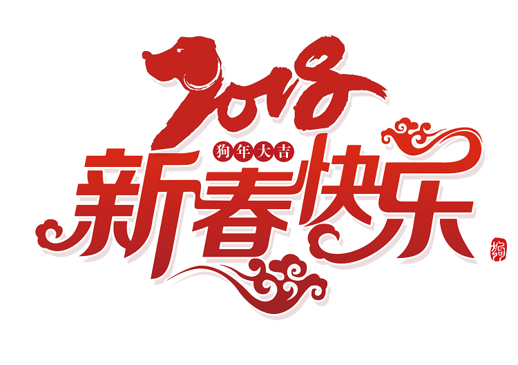 《春節(jié)放假通知》，英碩包裝預(yù)祝新春快樂！