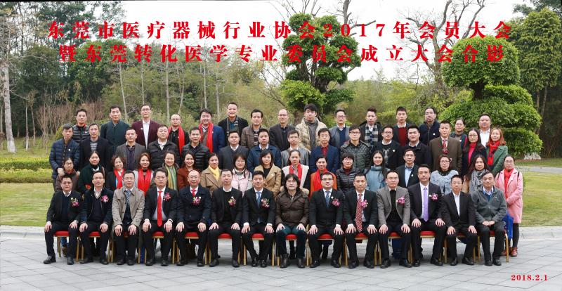英碩包裝應(yīng)邀參加2017年東莞市醫(yī)療器械行業(yè)協(xié)會會員大會！