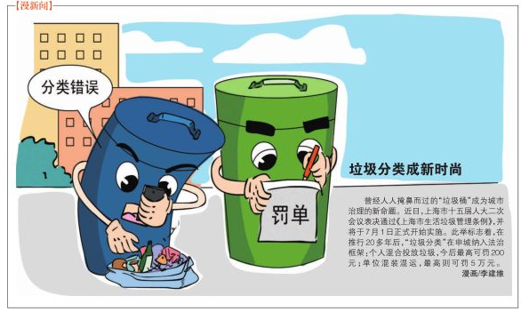 史上最嚴(yán)垃圾分類，您做功課了嗎？