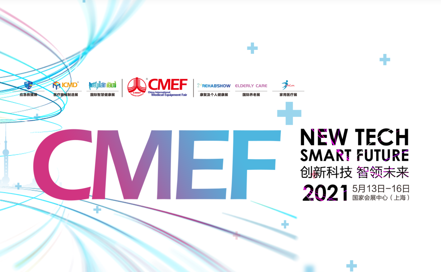 【2021 CMEF】槐香五月，英碩包裝邀您相約魔都-大上海